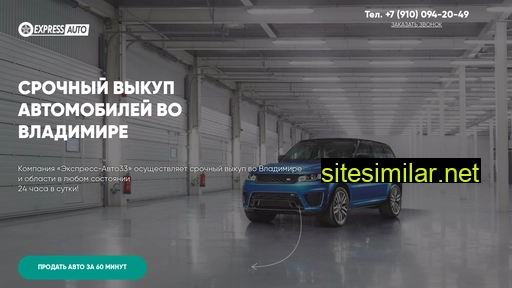express-auto33.ru alternative sites