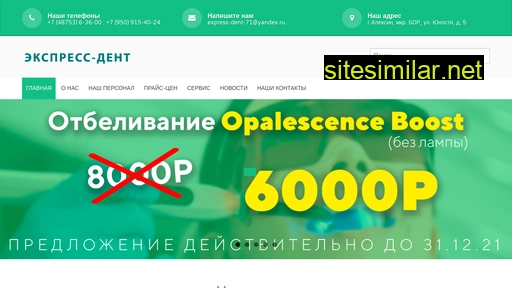 express-dent.ru alternative sites
