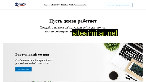 express-exchange.ru alternative sites