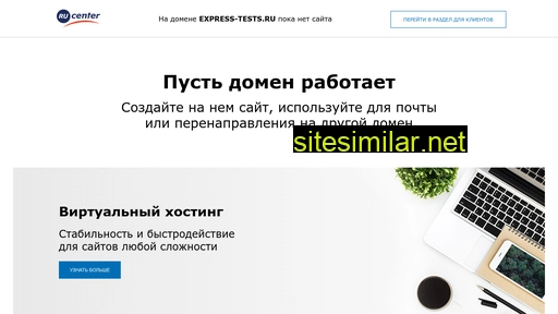 express-tests.ru alternative sites