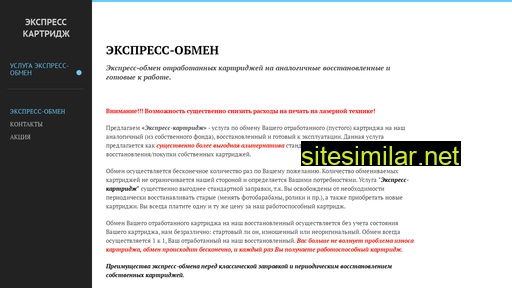 expresscartrige.ru alternative sites