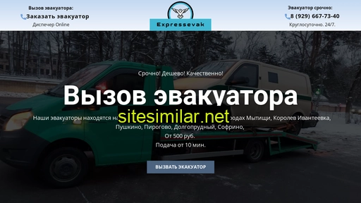 expressevak.ru alternative sites