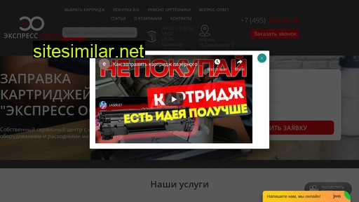 expressoff.ru alternative sites
