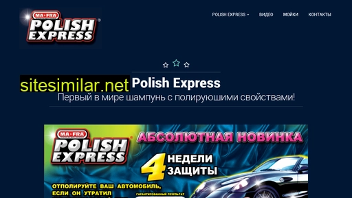 expresspolish.ru alternative sites