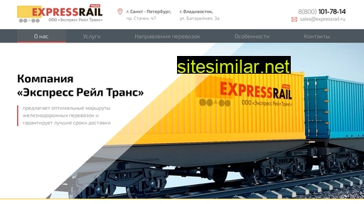 expressrail.ru alternative sites