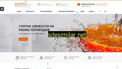 exprimo.ru alternative sites