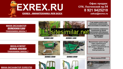 exrex.ru alternative sites