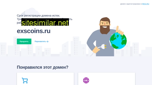 exscoins.ru alternative sites