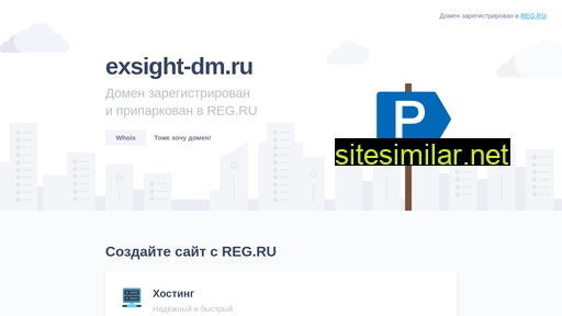 exsight-dm.ru alternative sites