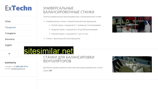 extechn.ru alternative sites