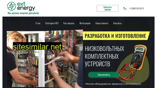 extenergy.ru alternative sites