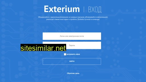 exterium.ru alternative sites