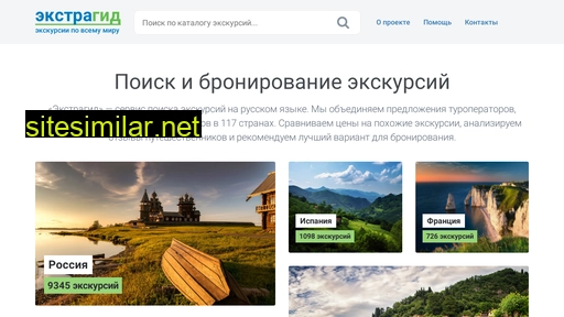 extraguide.ru alternative sites