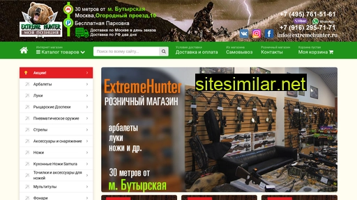 extremehunter.ru alternative sites