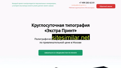 extra-print.ru alternative sites