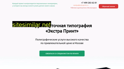 extraprint.ru alternative sites