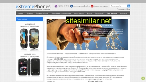 extreme-phones.ru alternative sites