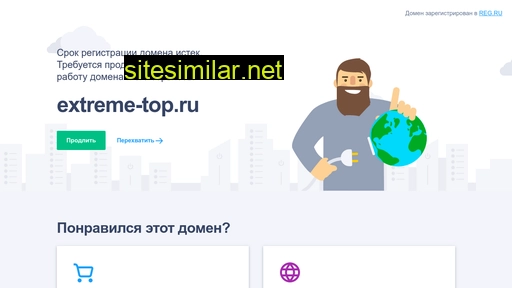 extreme-top.ru alternative sites