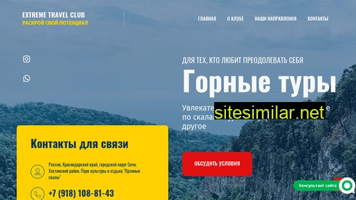extremetravelclub.ru alternative sites