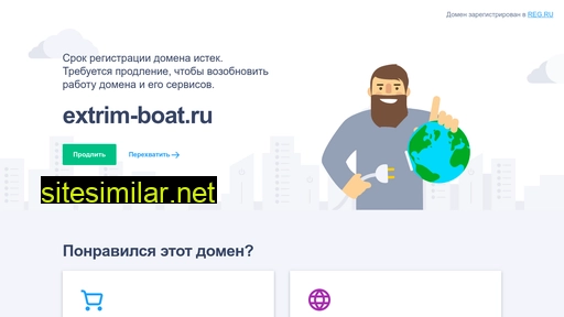 extrim-boat.ru alternative sites