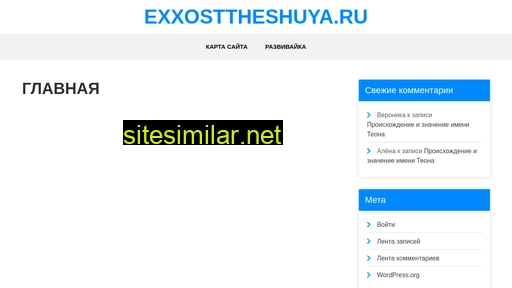 Exxvostcheshuya similar sites