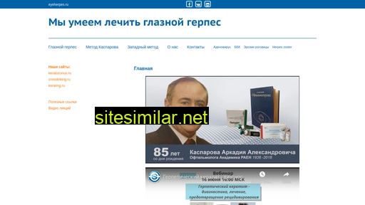 eyeherpes.ru alternative sites