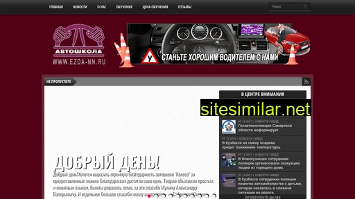 ezda-nn.ru alternative sites
