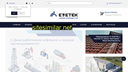 ezetek.ru alternative sites