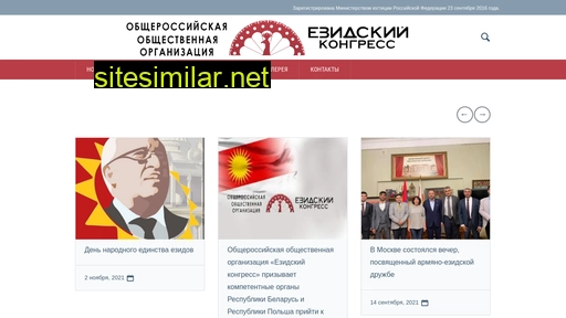 ezidi-kongress.ru alternative sites