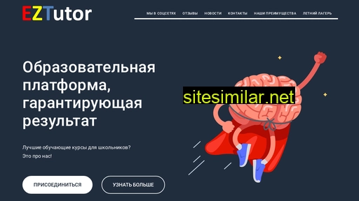 eztut.ru alternative sites