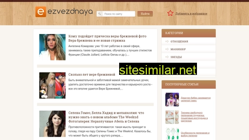 ezvezdnaya.ru alternative sites
