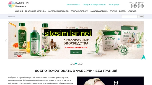 faberlic-register.ru alternative sites