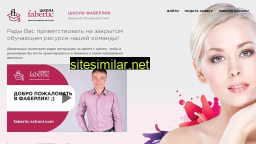 faberlic-school.ru alternative sites