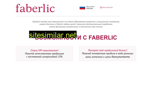 faberlic123.ru alternative sites