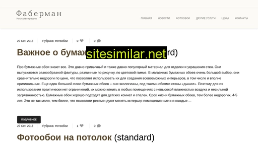 faberman.ru alternative sites