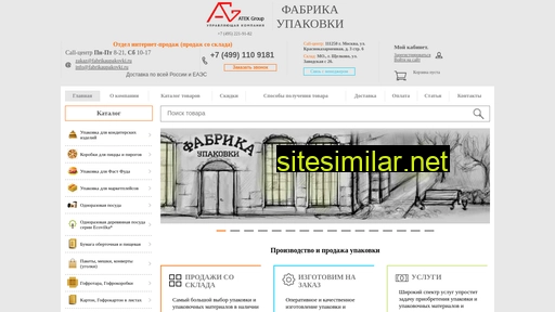 fabrikaupakovki.ru alternative sites