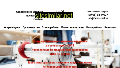 fabric-chel.ru alternative sites