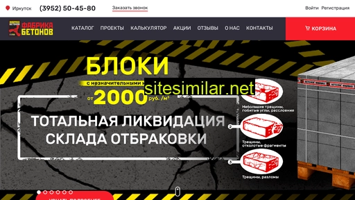 fabrika-betonov.ru alternative sites