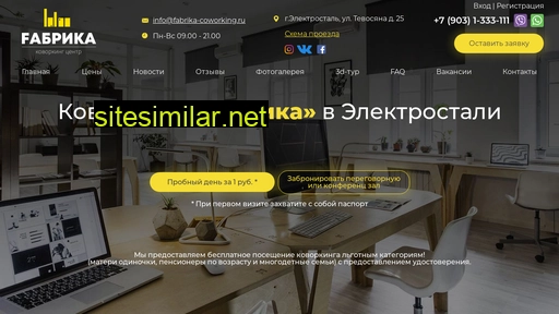 fabrika-coworking.ru alternative sites