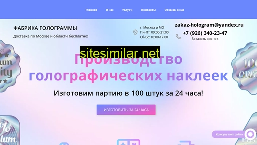 fabrika-hologram.ru alternative sites