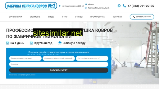 fabrika-stirki-kovrov1.ru alternative sites
