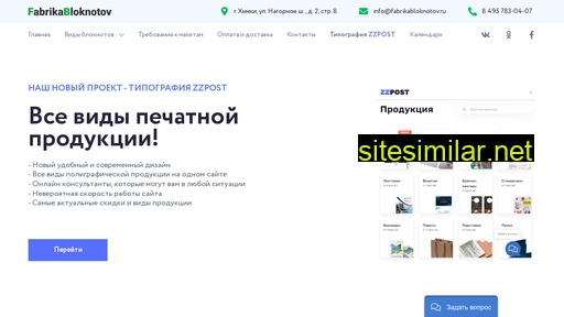 fabrikabloknotov.ru alternative sites