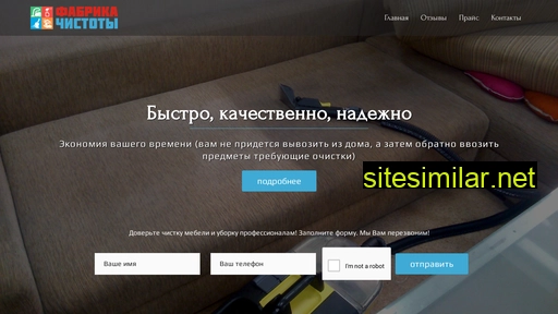 fabrikachistoty.ru alternative sites