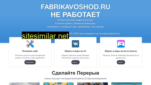 fabrikavoshod.ru alternative sites