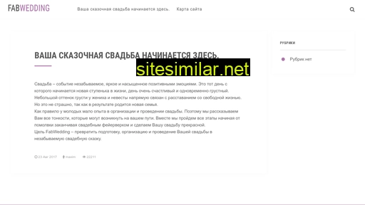 fabwedding.ru alternative sites
