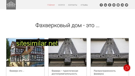 fachwerk-dom.ru alternative sites