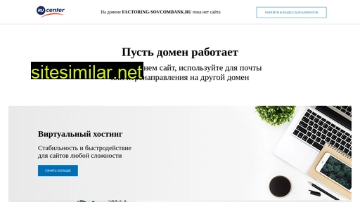 factoring-sovcombank.ru alternative sites