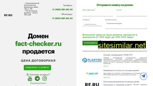 fact-checker.ru alternative sites