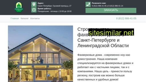 fahhouse.ru alternative sites