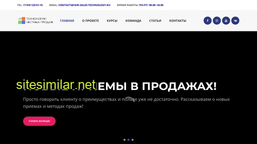 fair-sales-technology.ru alternative sites